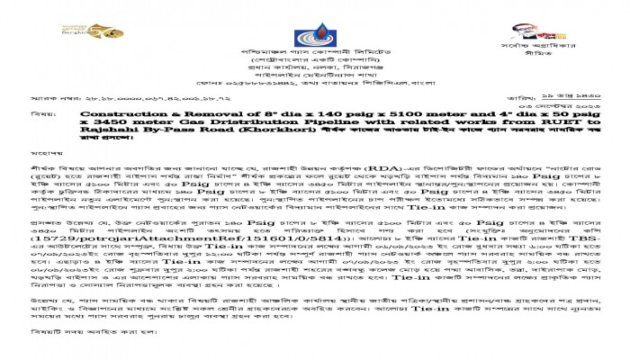 রাজশাহী মহানগরীতে আগামী  ০৬/০৯/২০২৩ ইং রোজ বুধবার সন্ধ্যা ৬:০০ ঘটিকা হতে গ্যাস থাকবে না