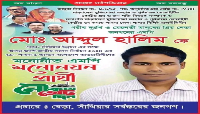 পাবনা-১ আসনে জনপ্রিয়তার শীর্ষে মা-মাটি ও নিপীড়িত মানুষের নেতা আব্দুল হালিম