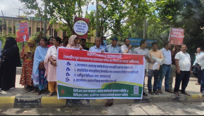 রাজশাহীতে ৪ দফা দাবিতে বাংলাদেশ বেতারের কর্মকর্তা-কর্মচারীদের মানববন্ধন