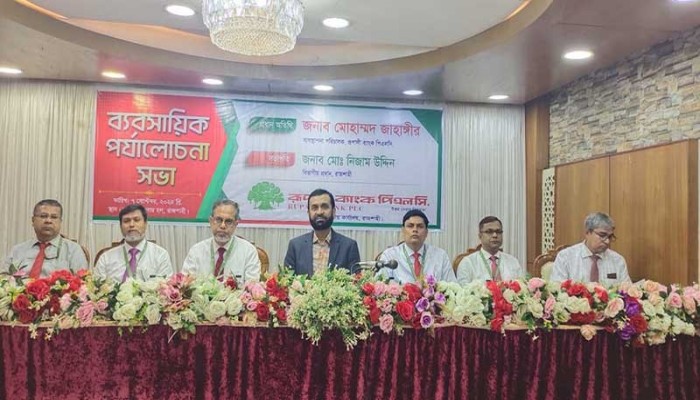 রূপালী ব্যাংকের রাজশাহী বিভাগীয় ব্যবসায়িক সম্মেলন অনুষ্ঠিত