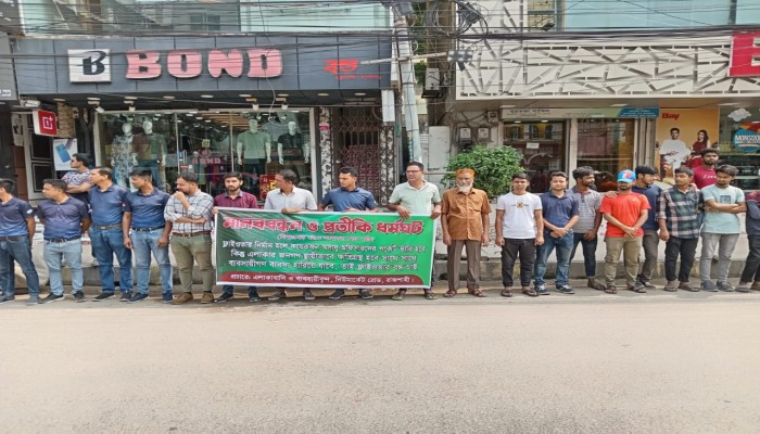 রাজশাহীতে ফ্লাইওভার বন্ধের দাবিতে মানববন্ধন ও ধর্মঘট