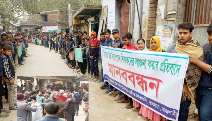 বাঁইগাছা উচ্চবিদ্যালয়ে মানববন্ধনে বহিরাগতদের হামলা