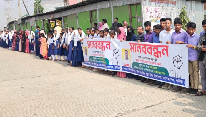 প্রধান শিক্ষকের ওপর হামলার প্রতিবাদে শিক্ষার্থীদের মানববন্ধন