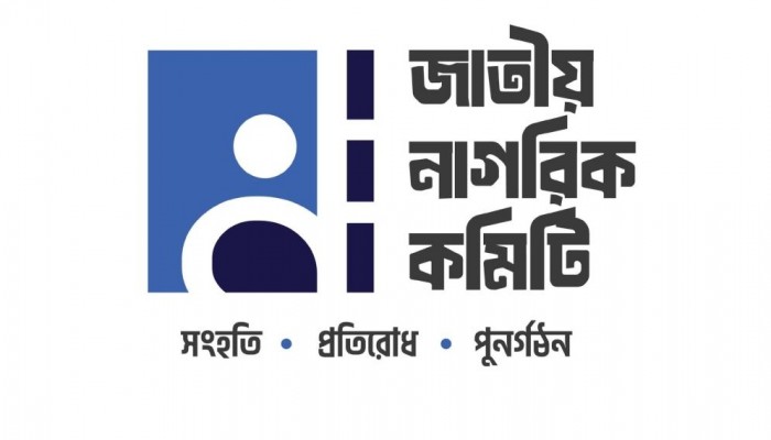 জাতীয় নাগরিক কমিটির কেন্দ্রীয় সদস্য বাড়ল ৪১ জন