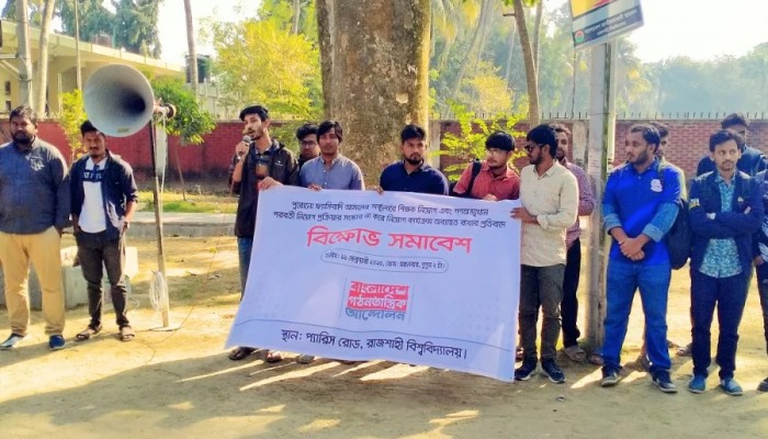 রাবিতে কাল শিক্ষক নিয়োগের ভাইভা, আজ সার্কুলার প্রত্যাহারে দাবি