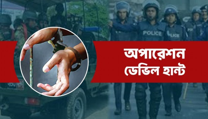 ডেভিল হান্টে গ্রেফতার আরও ৬৭৮