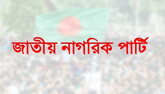 নতুন দলের ৫ পদ চূড়ান্ত, কে কোন পদে?