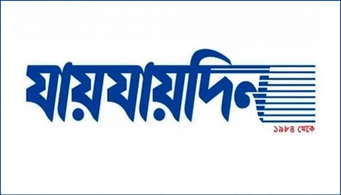 ‘যায়যায়দিন’ পত্রিকার ডিক্লেয়ারেশন ফিরে পেলেন শফিক রেহমান