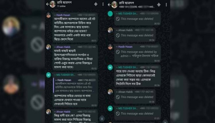 শিক্ষার্থীদের পেটানোর পরিকল্পনা রাবি ছাত্রদলের, স্ক্রিনশট ভাইরাল