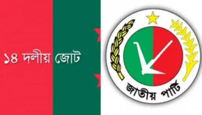 ১৪ দলের নিবন্ধন বাতিলসহ জাপা চেয়ারম্যানের গ্রেপ্তার দাবি