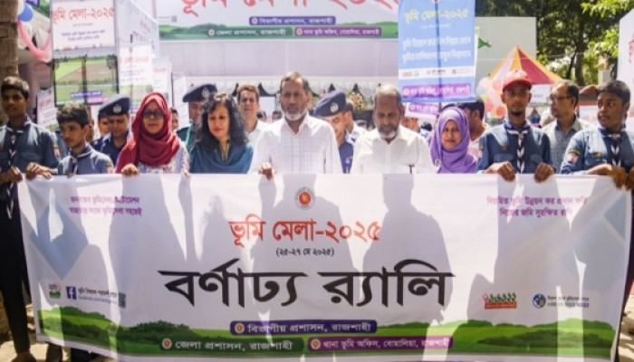 রাজশাহীতে তিন দিনব্যাপী ভূমি মেলার উদ্বোধন