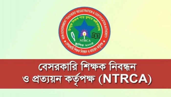 ১৮তম শিক্ষক নিবন্ধনের চূড়ান্ত ফল প্রকাশ