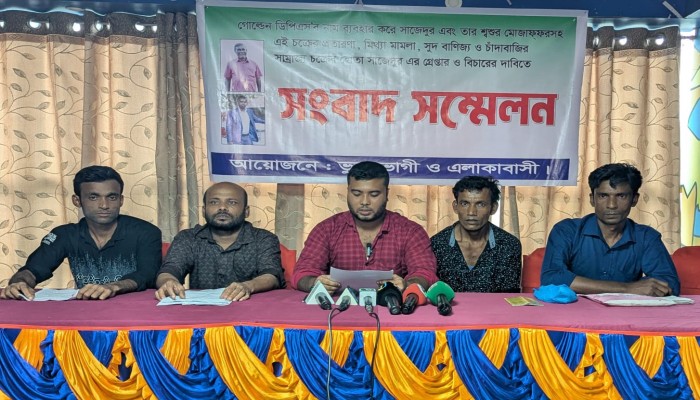 “গোল্ডেন ডিপিএস” নামে প্রতারণা, সুদ বাণিজ্য ও চাঁদাবাজির অভিযোগে সংবাদ সম্মেলন