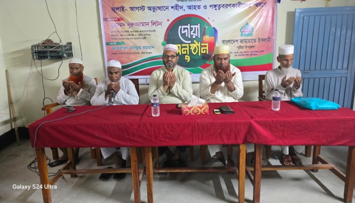 রাজশাহী পুঠিয়ায় জামায়াতের দোয়া সভায় “জুলাই সনদ” ঘোষণার দাবি