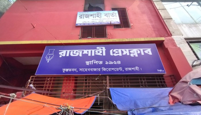 জুলু-জিমকে বহিষ্কার, রাজশাহী প্রেসক্লাবের ভারপ্রাপ্ত সভাপতি স্বপন