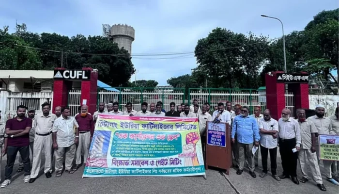 চট্টগ্রামে সার কারখানার শ্রমিক-কর্মচারীদের বিক্ষোভ সমাবেশ