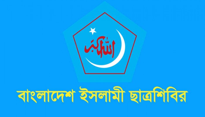 ‘ডাকসু নির্বাচনে শিক্ষার্থীদের বিজয়’ উল্লেখ করে শিবিরের দুই কর্মসূচি