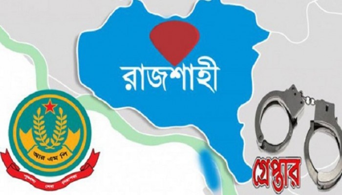 রাজশাহীতে আরএমপি পুলিশের অভিযানে ৬ জন গ্রেপ্তার