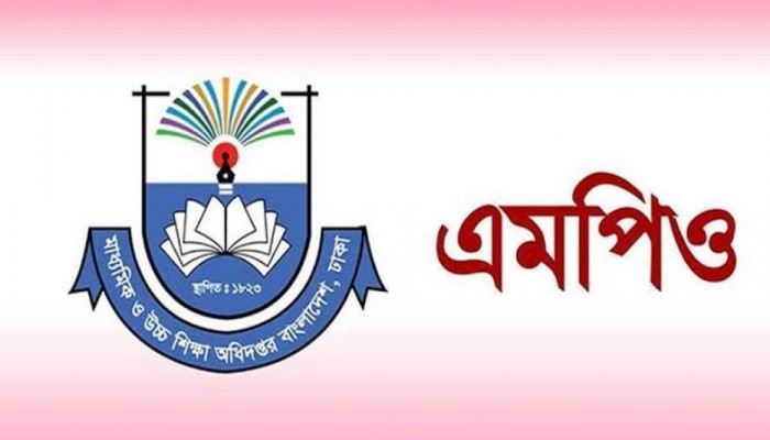 এমপিওভুক্ত শিক্ষক-কর্মচারীদের বেতন নিয়ে সুখবর