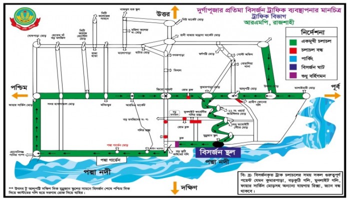 রাজশাহীতে দুর্গোৎসবের প্রতিমা বিসর্জনকালীন বিশেষ ট্রাফিক ব্যবস্থা