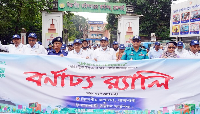 রাজশাহীতে বর্ণাঢ্য আয়োজনে বিশ্ব বসতি দিবস উদযাপন