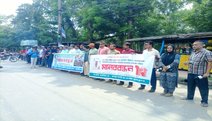চট্টগ্রামে ‘এখন টিভি’র সাংবাদিকদের ওপর হামলার দ্রুত গ্রেপ্তার ও শাস্তির দাবি রাজশাহীতে মানববন্ধন