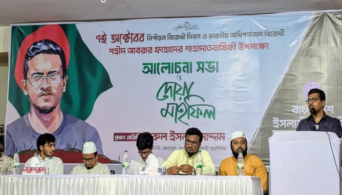 আবরার ফাহাদের শাহাদাতবার্ষিকী উপলক্ষে রাবি শাখা ছাত্রশিবিরের আলোচনা সভা