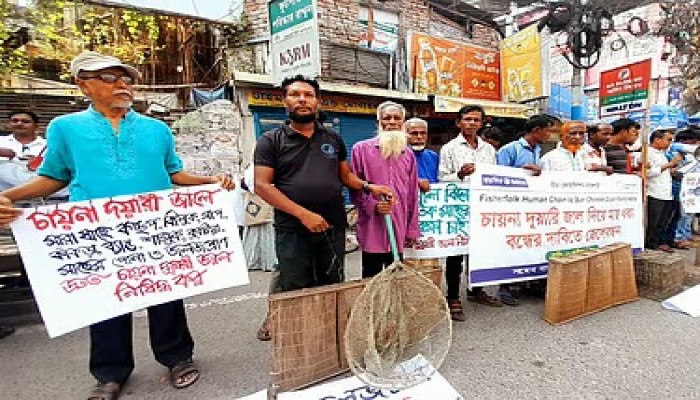 ‘চায়না দুয়ারি’ জাল নিষিদ্ধের দাবিতে রাজশাহীতে মানববন্ধন