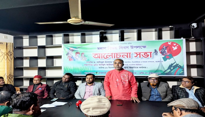 বিজয় দিবসে আরইউজে আলোচনা সভা