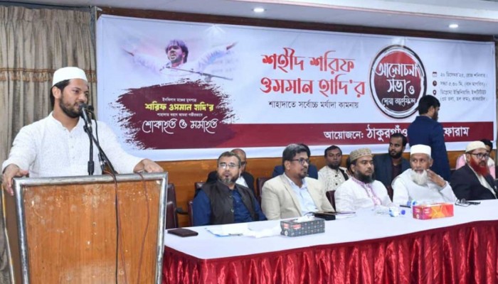 ওসমান হাদি ছিলেন আধিপত্যবাদ-দুর্নীতির বিরুদ্ধে আপসহীন বীর : শিবির সভাপতি