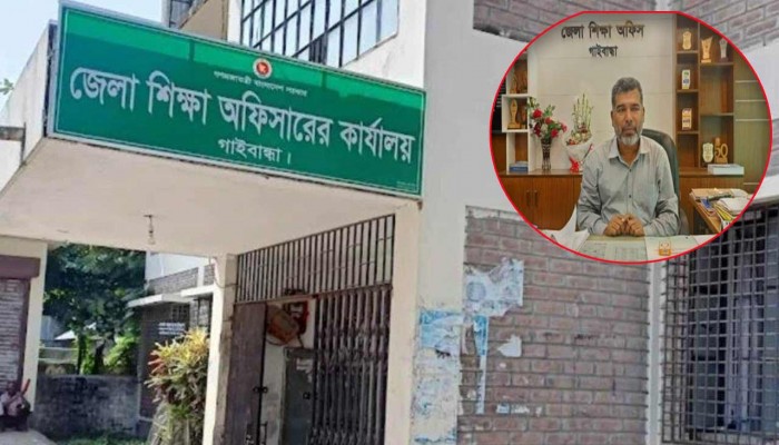 গাইবান্ধায় ঘুষ কেলেঙ্কারিতেও বহাল শিক্ষা অফিসার নকিবুল