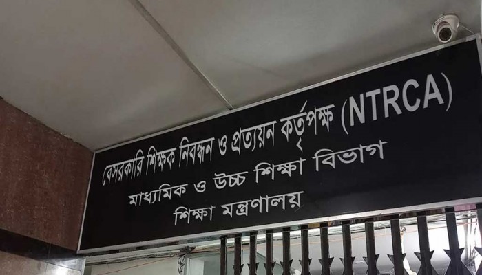 এমপিওভুক্ত শূন্যপদে চাহিদা নিয়ে এনটিআরসির নতুন নির্দেশনা