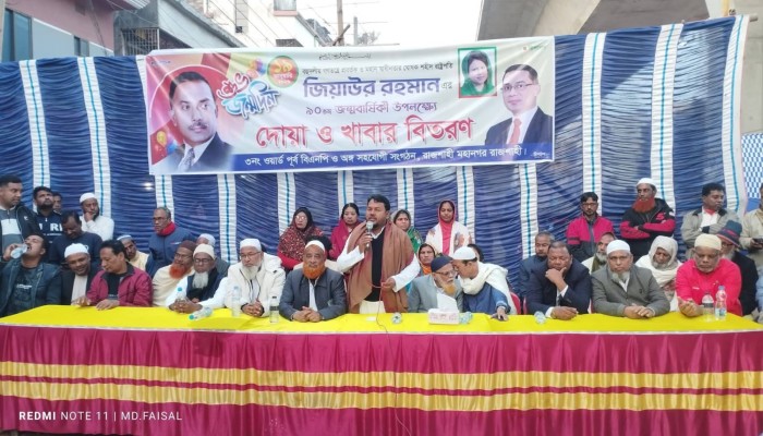 রাজশাহীতে খালেদা জিয়ার মাগফেরাত ও জিয়াউর রহমানের জন্মবার্ষিকী উপলক্ষে দোয়া ও খাবার বিতরণ