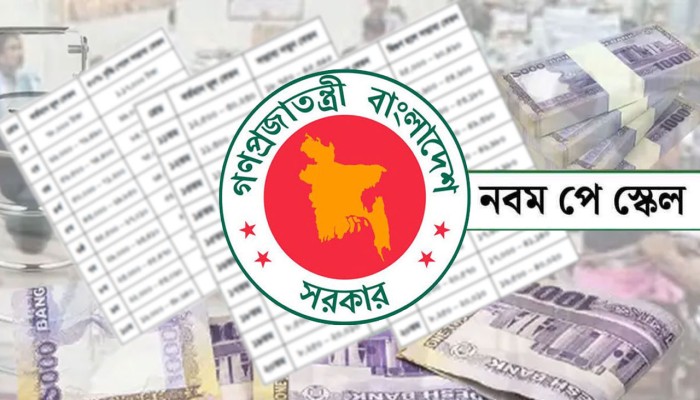 নবম পে স্কেল : বেসিকের হাফ বেতনে কোন গ্রেডে কত বাড়ছে