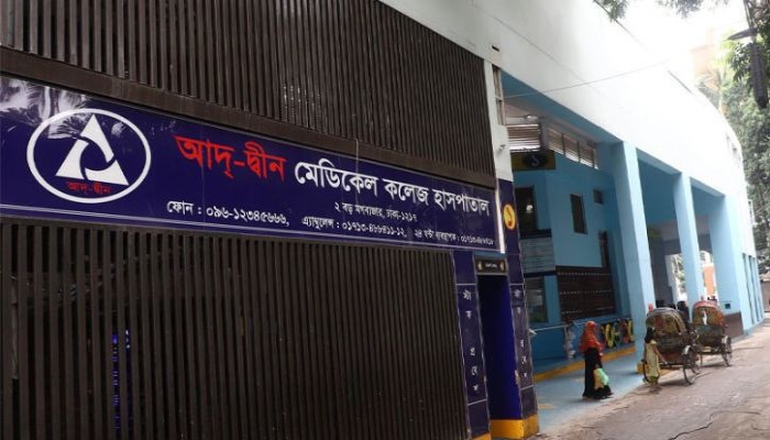 ৬ শিশুর প্রত্যেকের পরিবারকে ৮০ লাখ টাকা করে দেবে আদ্-দ্বীন হাসপাতাল