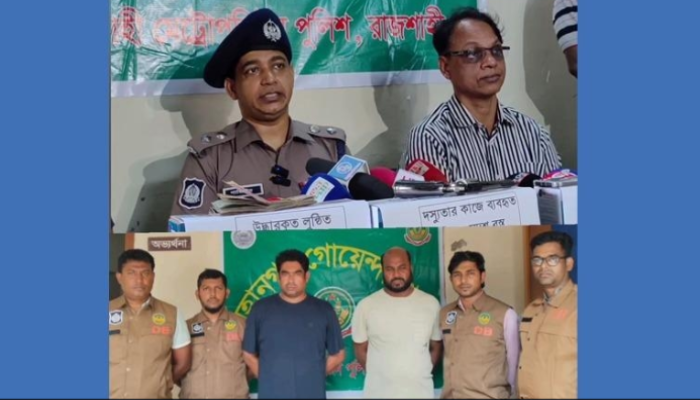 রাজশাহীর আলোচিত দস্যুতা মামলার রহস্য উদঘাটন, গ্রেপ্তার ২