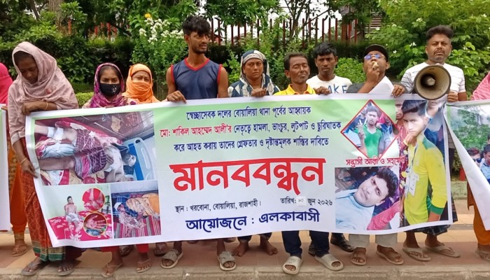 রাজশাহীতে হামলার ঘটনায় জড়িতদের গ্রেফতার ও শাস্তির দাবিতে মানববন্ধন