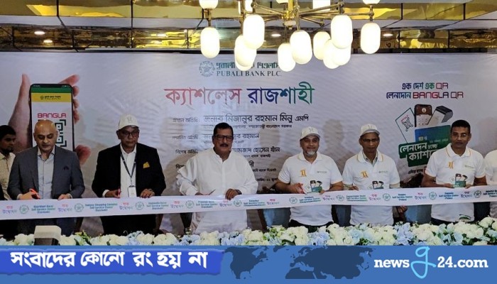 রাজশাহীতে পুবালী ব্যাংকের ১৪ ইলেকট্রনিক  বুথ উদ্বোধন করলেন ভূমিমন্ত্রী মিজানুর রহমান মিনু