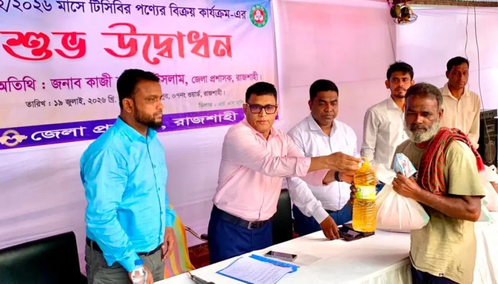 রাজশাহীতে ভর্তুকি মূল্যে টিসিবি পণ্য বিতরণ শুরু