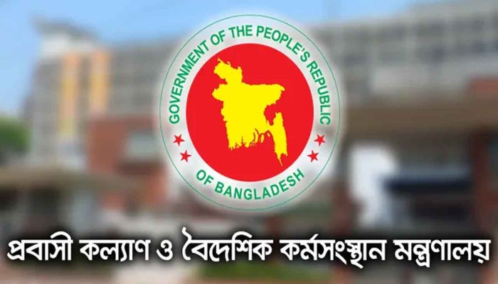 প্রবাসী বাংলাদেশিদের জন্য মন্ত্রণালয়ের জরুরি নির্দেশনা