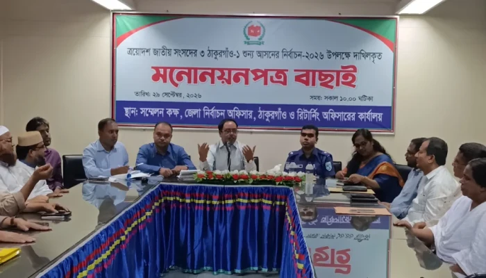 ঠাকুরগাঁও-১ উপনির্বাচনে ৬ প্রার্থীর মনোনয়নই বৈধ