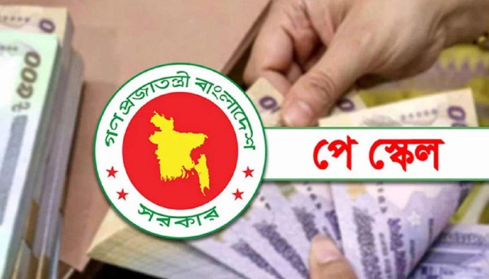 পে-স্কেল নিয়ে নতুন প্রজ্ঞাপন, ৮ সিদ্ধান্তের কথা জানাল অর্থ মন্ত্রণালয়